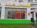 Магазин цветов База цветов фото - доставка цветов и букетов