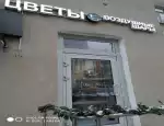 Магазин цветов Букетная фото - доставка цветов и букетов