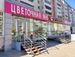 Магазин цветов Цветочная база №1 фото - доставка цветов и букетов