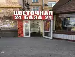 Магазин цветов Цветочная база фото - доставка цветов и букетов