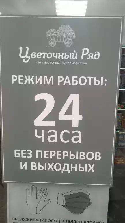 Магазин цветов Цветочный ряд фото - доставка цветов и букетов