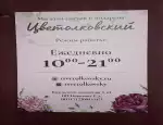 Магазин цветов Цветолковский фото - доставка цветов и букетов