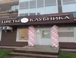 Магазин цветов Цветы Клубника фото - доставка цветов и букетов