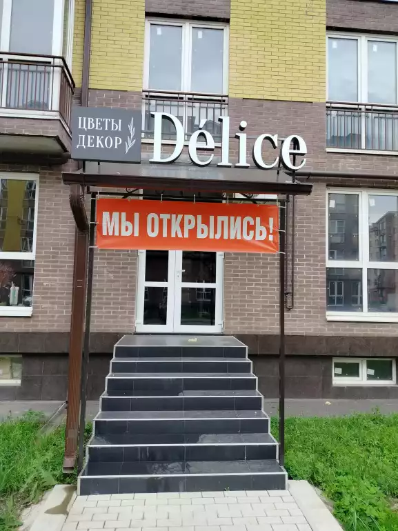 Магазин цветов Delice фото - доставка цветов и букетов