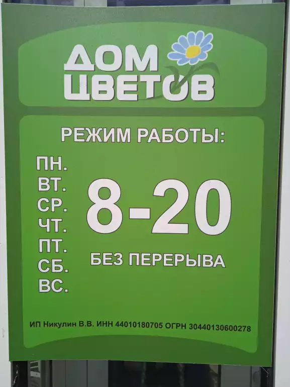 Магазин цветов Дом цветов фото - доставка цветов и букетов