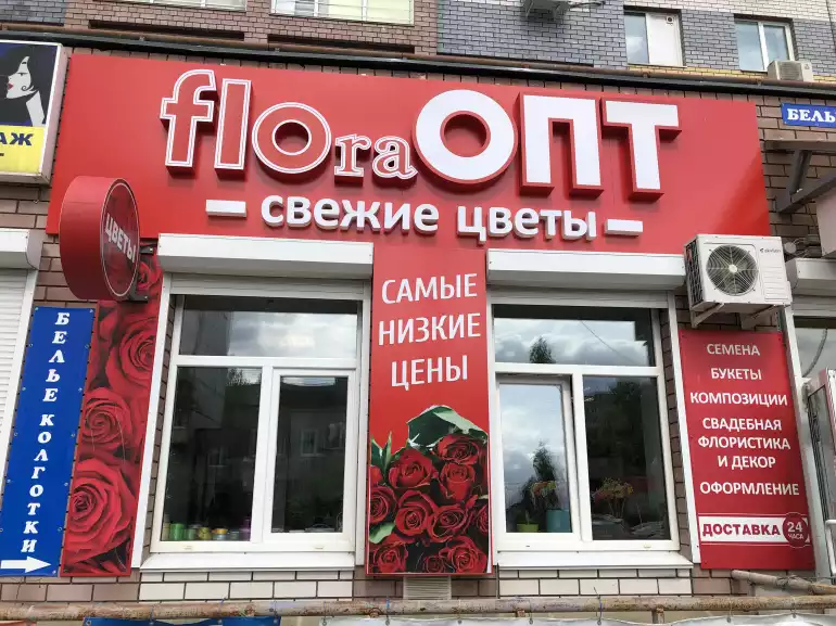 Магазин цветов FloraОпт фото - доставка цветов и букетов