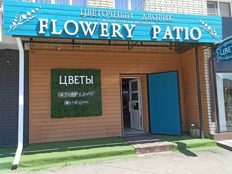 Магазин цветов Flowery Patio фото - доставка цветов и букетов