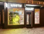 Магазин цветов Fmart by flowwow фото - доставка цветов и букетов