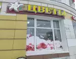 Магазин цветов Fresh Flowers фото - доставка цветов и букетов