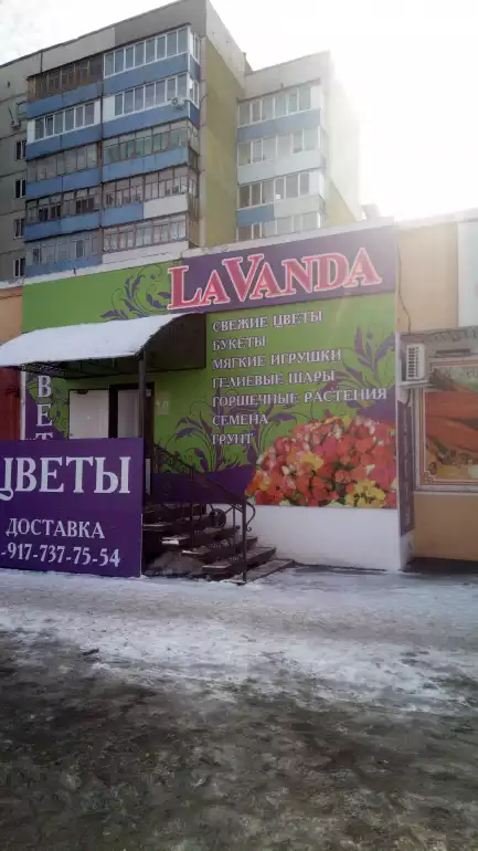 Магазин цветов LaVanda фото - доставка цветов и букетов