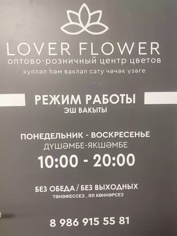 Магазин цветов Lover Flower фото - доставка цветов и букетов