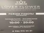 Магазин цветов Lover Flower фото - доставка цветов и букетов