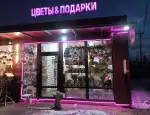 Магазин цветов Магазин цветов и подарков фото - доставка цветов и букетов