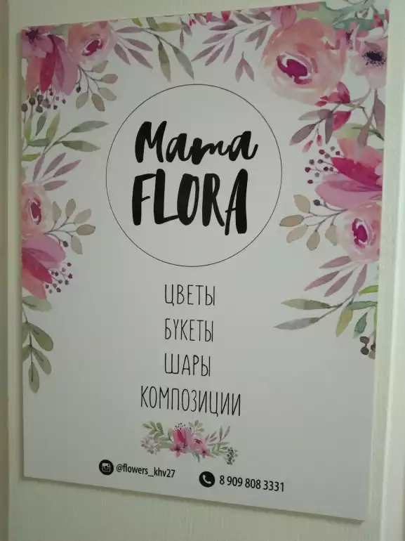 Магазин цветов Mama flora фото - доставка цветов и букетов