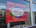 Магазин цветов Мосцветок фото - доставка цветов и букетов