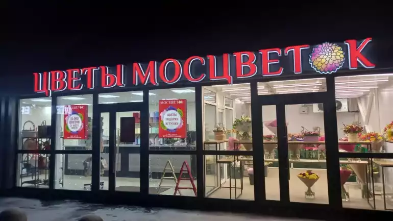 Магазин цветов Мосцветок фото - доставка цветов и букетов