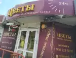 Магазин цветов Палисадник фото - доставка цветов и букетов