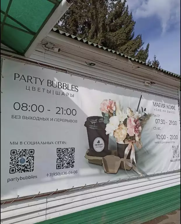 Магазин цветов Party bubbles фото - доставка цветов и букетов