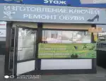 Магазин цветов Ремонтная мастерская по изготовлению ключей, ремонту обуви и заточки инструментов фото - доставка цветов и букетов