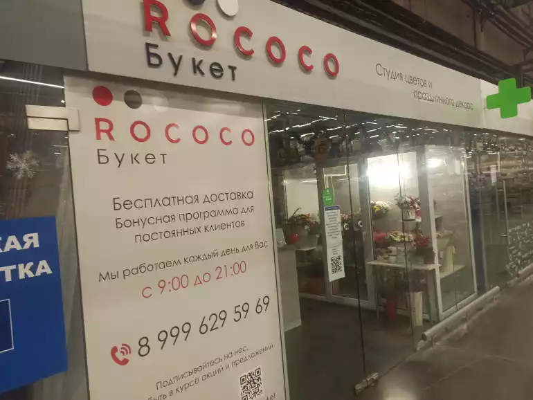 Магазин цветов Rococo букет фото - доставка цветов и букетов