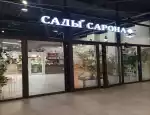 Магазин цветов Сады Сарона фото - доставка цветов и букетов