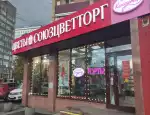 Магазин цветов Союзцветторг фото - доставка цветов и букетов