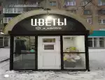 Магазин цветов В центре фото - доставка цветов и букетов